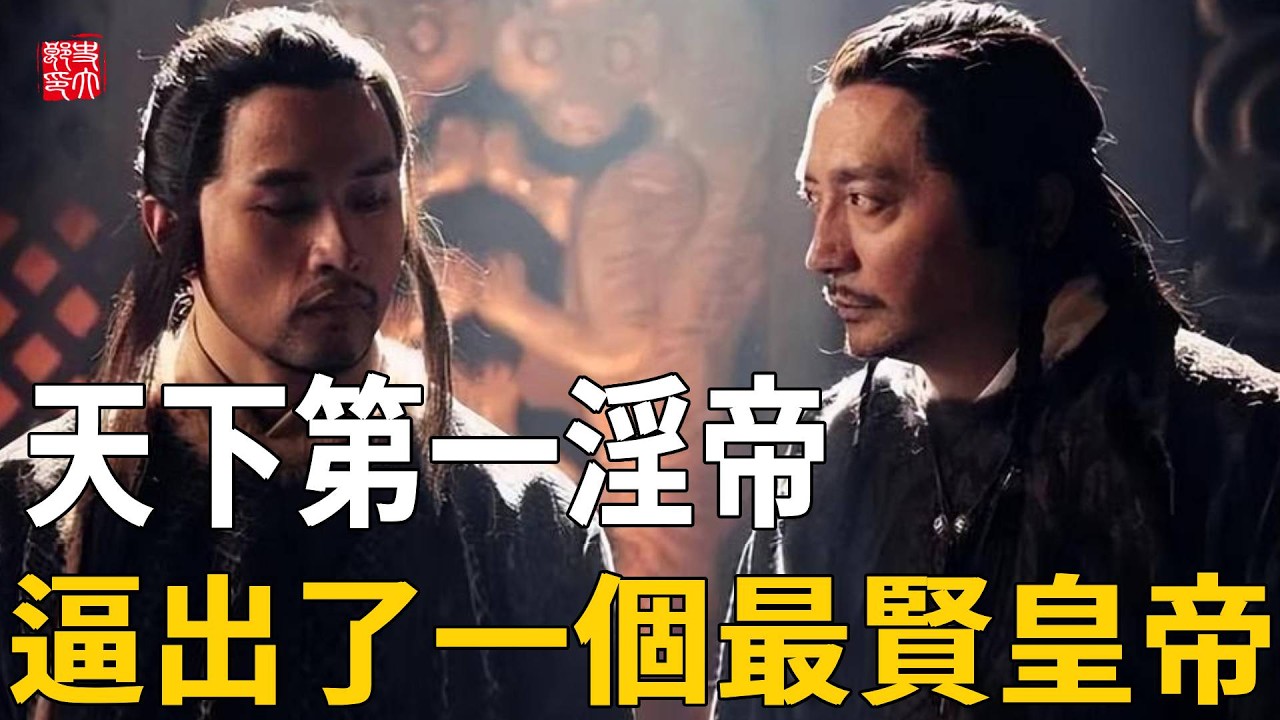 金朝最有作爲的盛世明君，沒有之一，締造「大定之治」被譽爲「小堯舜」！