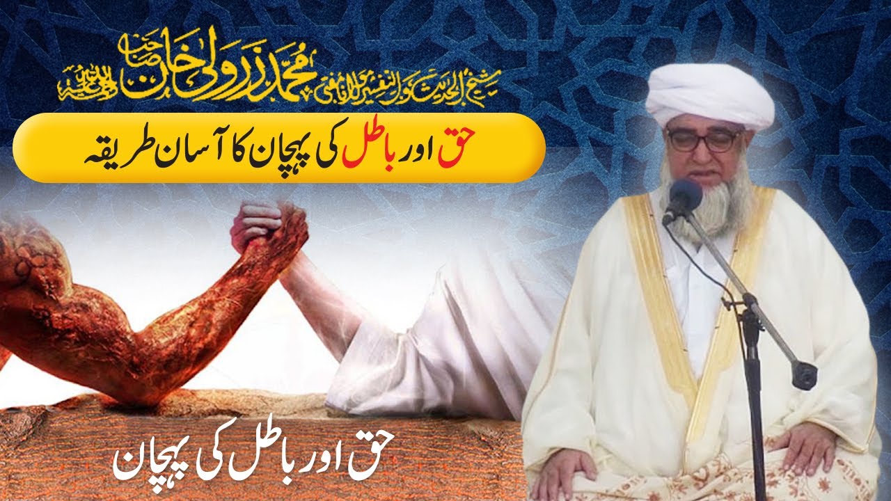 Haq Aur Batil Ki Pehchan | Mufti Zarwali Khan