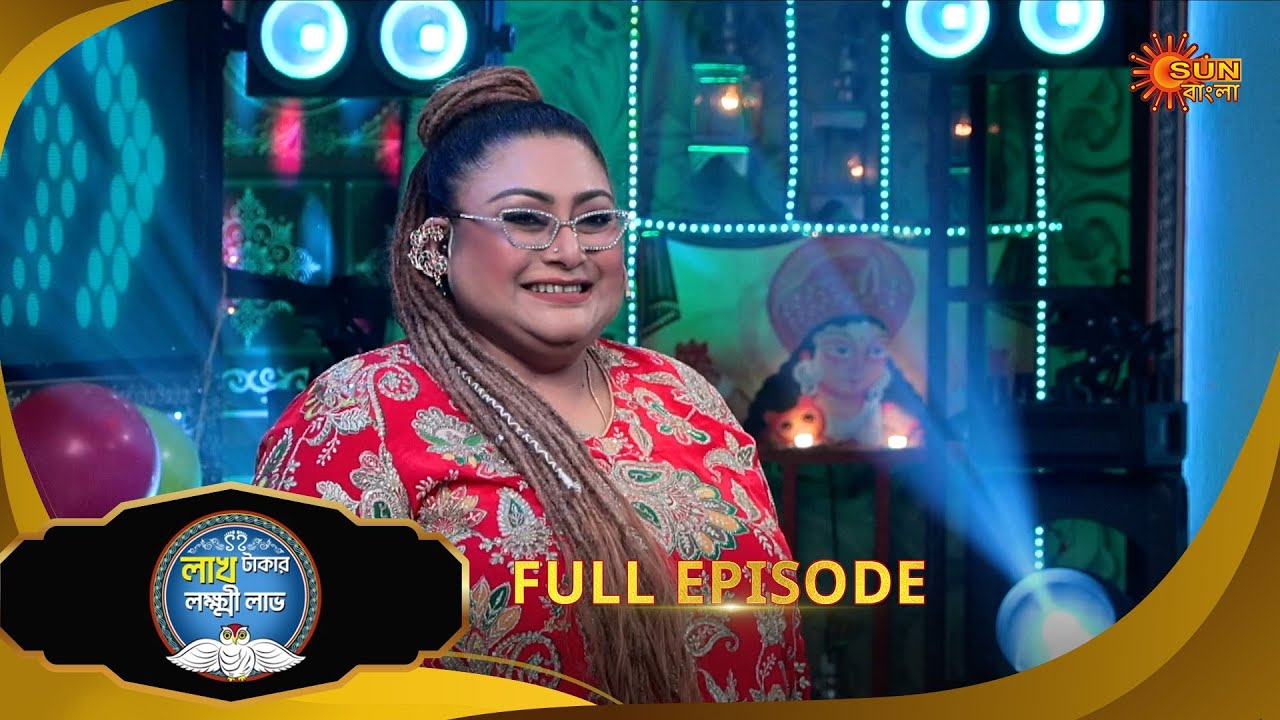 Lakh Takar Lokkhi Labh|লাখ টাকার লক্ষ্মী লাভ|Full Ep:Pt 2|Ep - 396|31Dec25|Bangla Serial|Sun Bangla