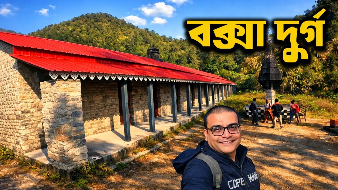 Buxa Fort Alipurduar Trek l Santalikhola Buxar Fort Tour l Lepchakha Tour l বক্সা ফোর্ট ট্রেক