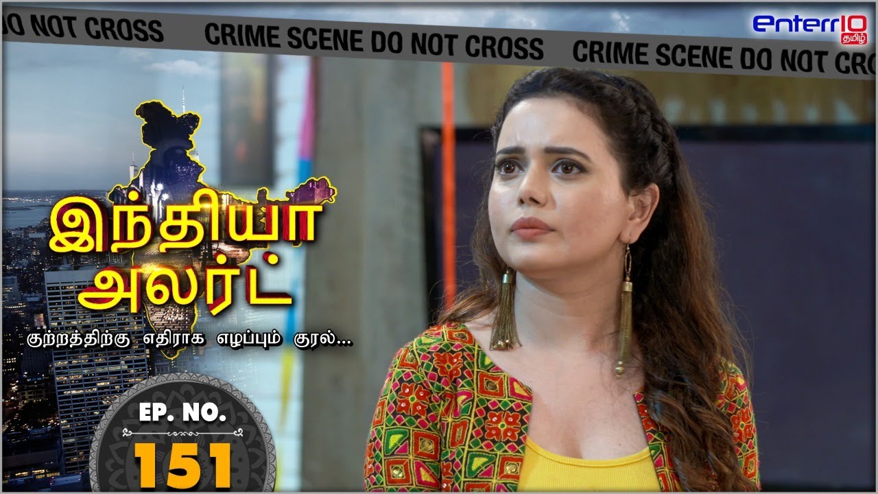 இந்தியா அலர்ட் I அத்தியாயம் 151 | Kollaiyar Kootam | கொள்ளையர் கூட்டம் | Enterr10 Tamil