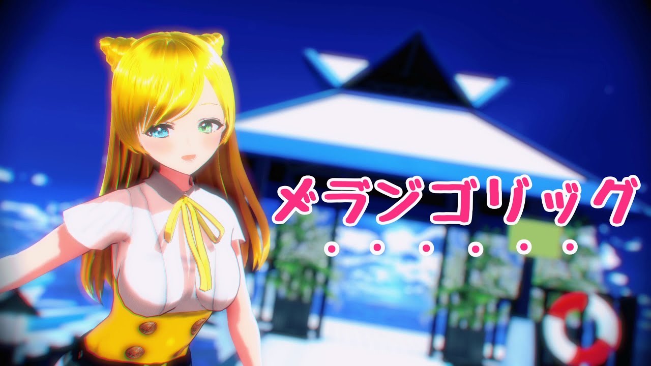 【MMD/UTAUカバー】メランコリック【四季夕夏】