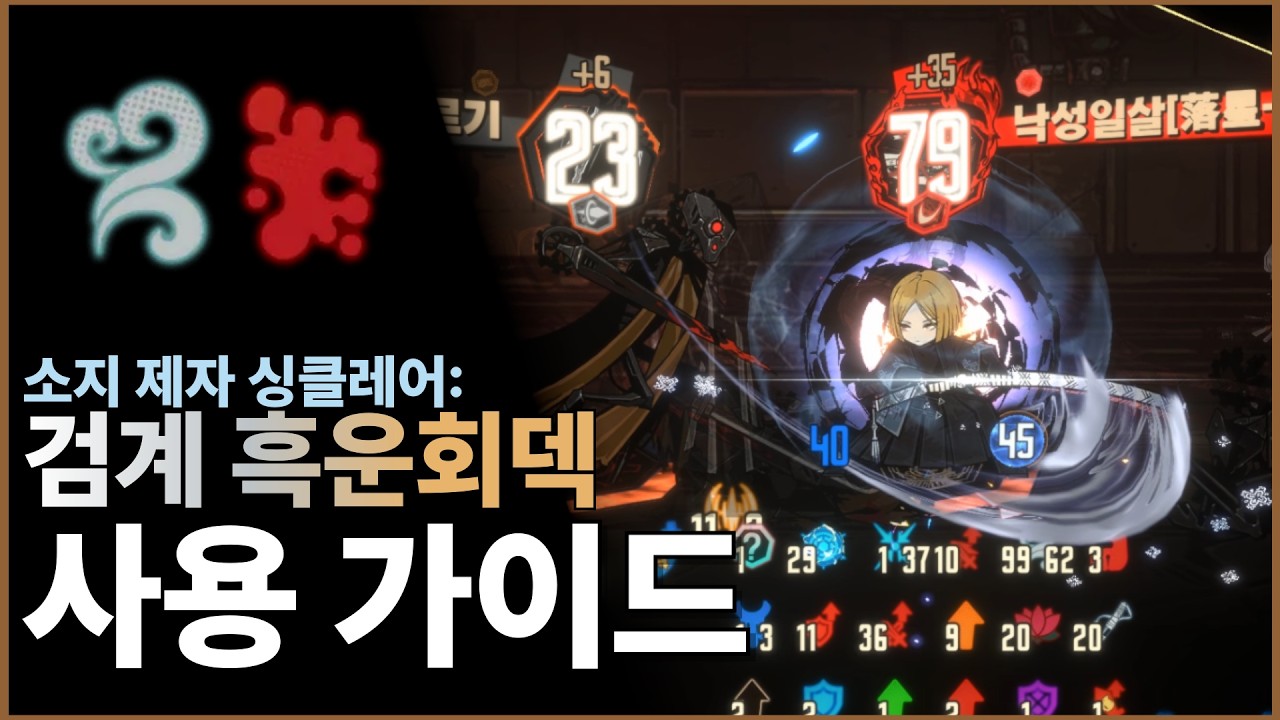 [림버스 컴퍼니] 소지 제자 싱클레어: 검계 흑운회덱 사용 가이드