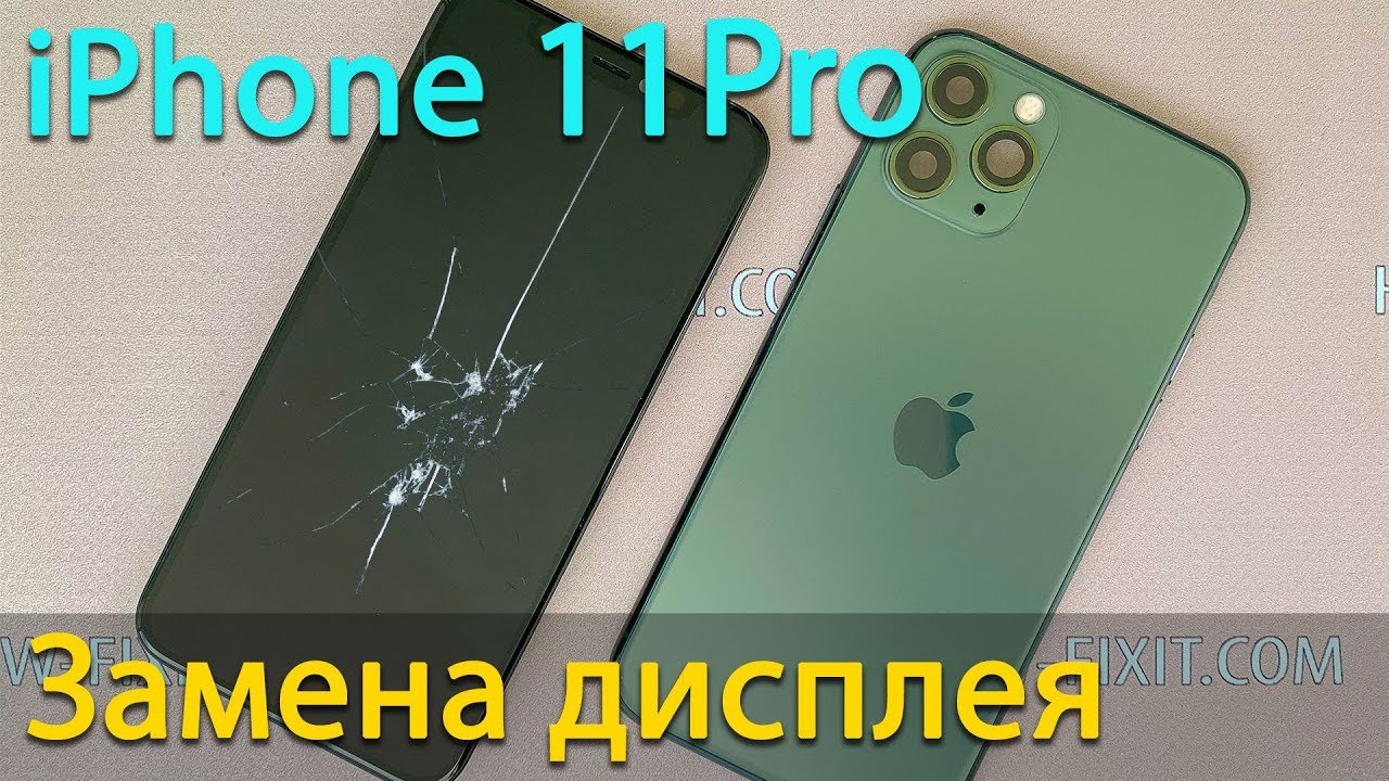 Замена экрана iPhone 11 Pro | Полное руководство по ремонту своими руками
