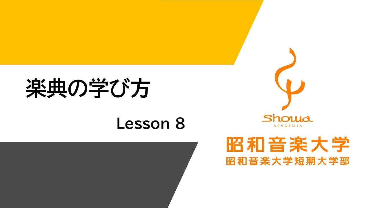 【受験生向け】楽典の学び方　Lesson8「調判定について」（最終回）