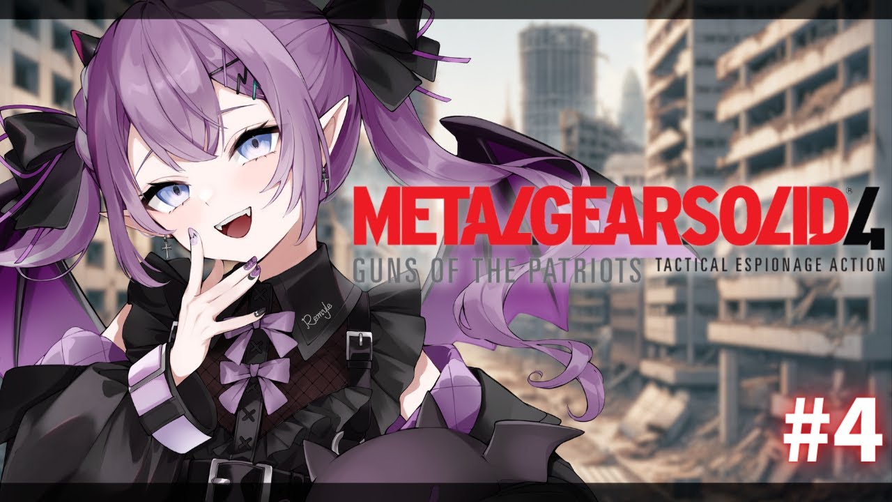 【METAL GEAR SOLID4/MGS4】完全初見⁉レックスを止められるのかっ？！#4【新人Vtuber/レミュル】