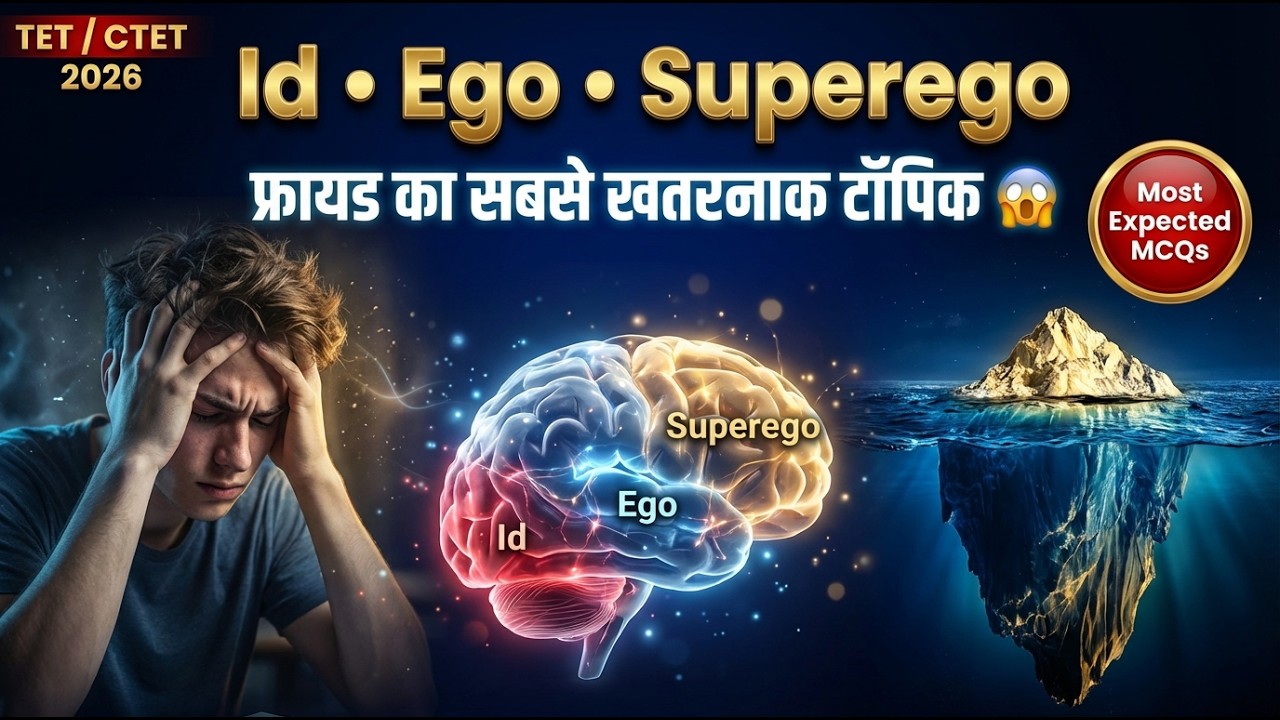 FREUD का Id Ego Superego 🔥 | Psychoanalytic Theory | Most Expected MCQs | TET / CTET 2026