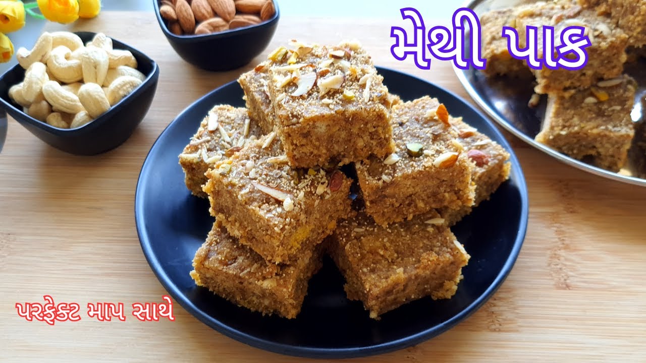 શિયાળા મા એકદમ નવી રીતે  મેથી પાક બનાવવાની સરળ રીત | Methi Pak | Gujarati Vasana recipe