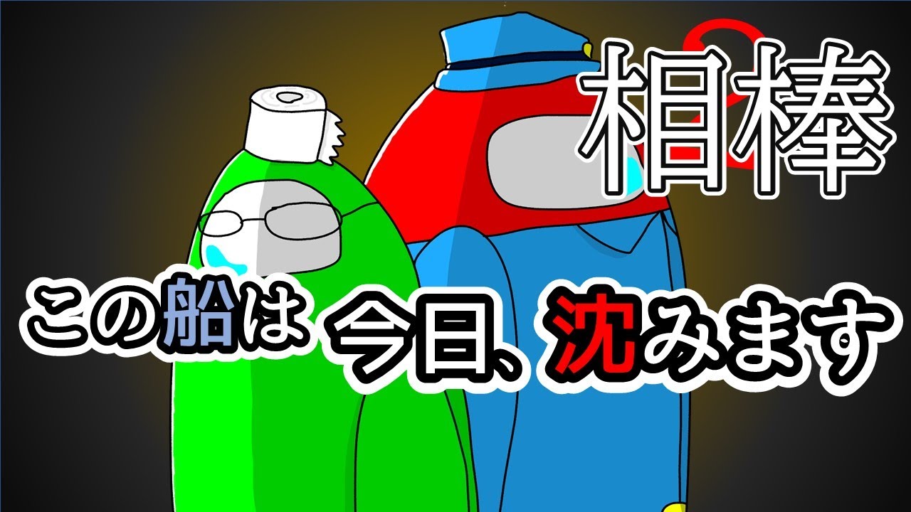 [Among Us]完璧な神キルで完全犯罪インポスター！？相棒はつよつよの宇宙警察【#アマングアス #AmongUs #宇宙人狼】～先端恐怖症村～