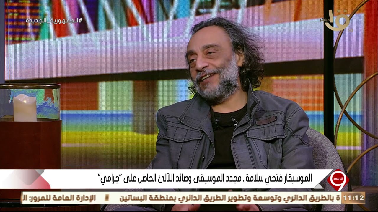 التاسعة| الموسيقار فتحي سلامة.. مجدد الموسيقى وصائد اللآلئ الحاصل على 