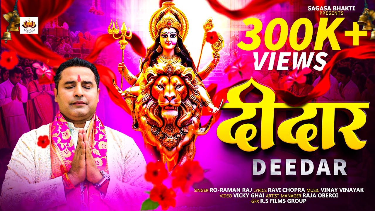 Deedar - दीदार | Ro-Raman Raj | Vinay Vinayak | Navratri Special Bhajan | New Bhajan 2024 |