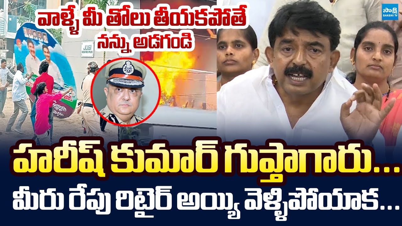 Perni Nani Sharp Warning to DGP Harish Kumar Gupta Over AP Political Climate | @SakshiTVLIVE