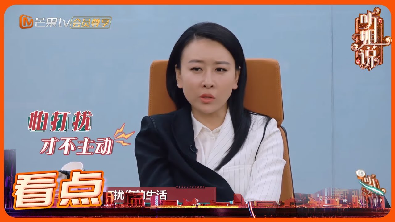 毛俊杰从小被标签&ldquo;不好接触&rdquo;？《听姐说》 Listen to Me EP5丨MGTV