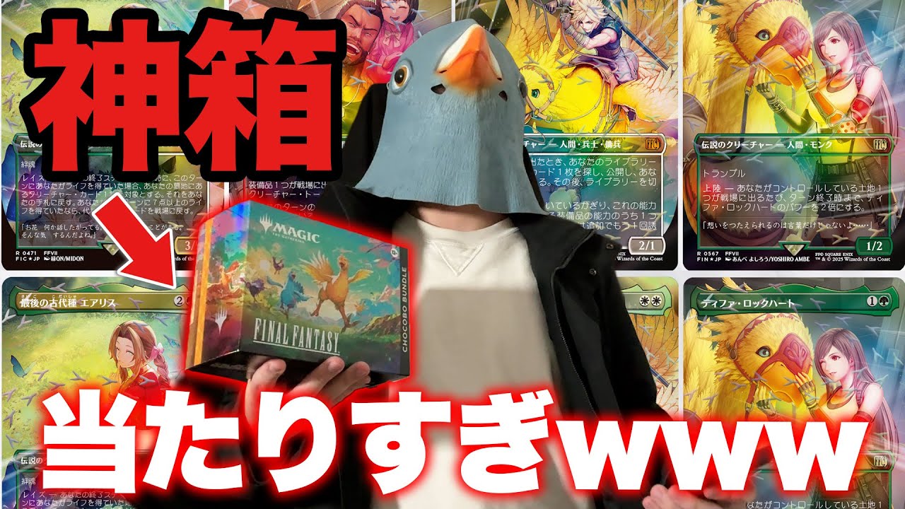 【神回‼︎】MTG『チョコボバンドル』をクリスマスに開封【奇跡の引き】