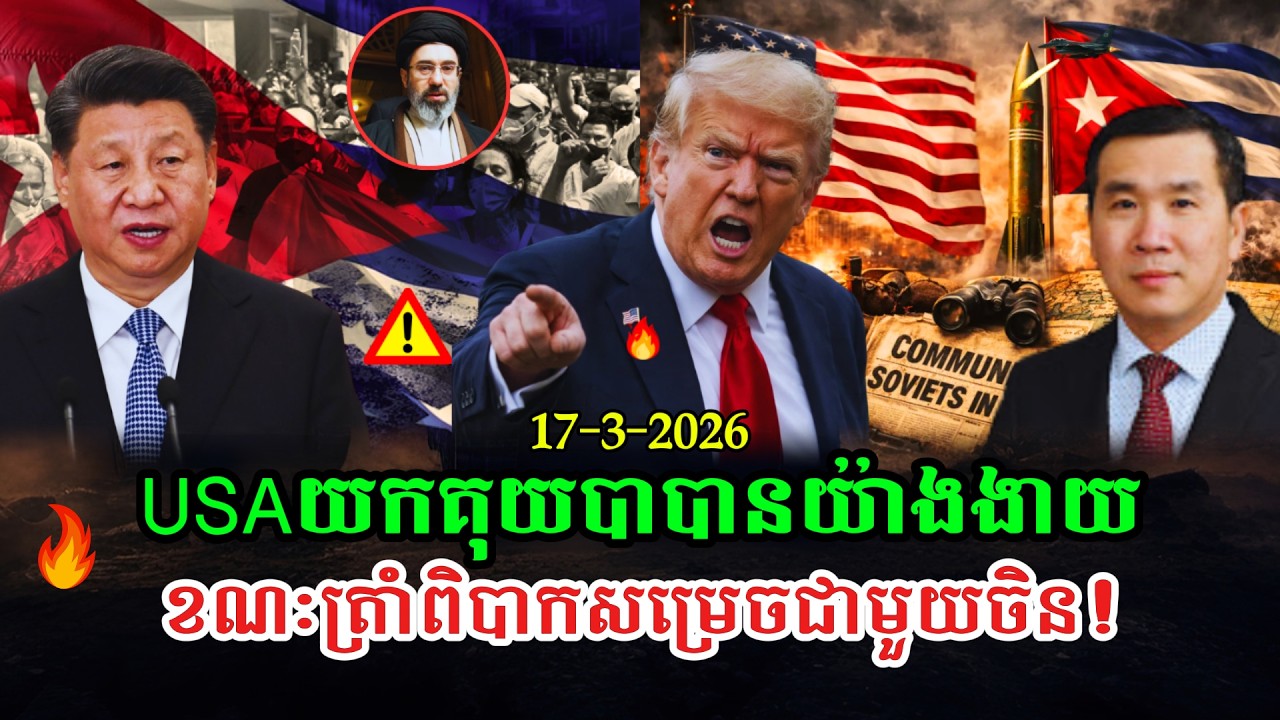 Men Kimseng Talk Show លោកត្រាំយកគុយបាបានយ៉ាងងាយ ខណៈវិបត្តិក្នុងស្រុកមិនទាន់ដោះស្រាយរួច