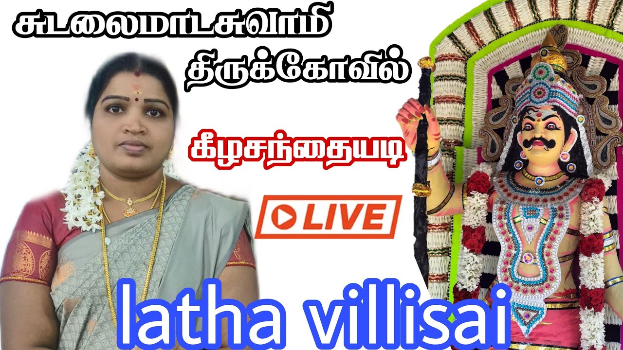 சாமி ஆட்டம்  / சந்தையடி