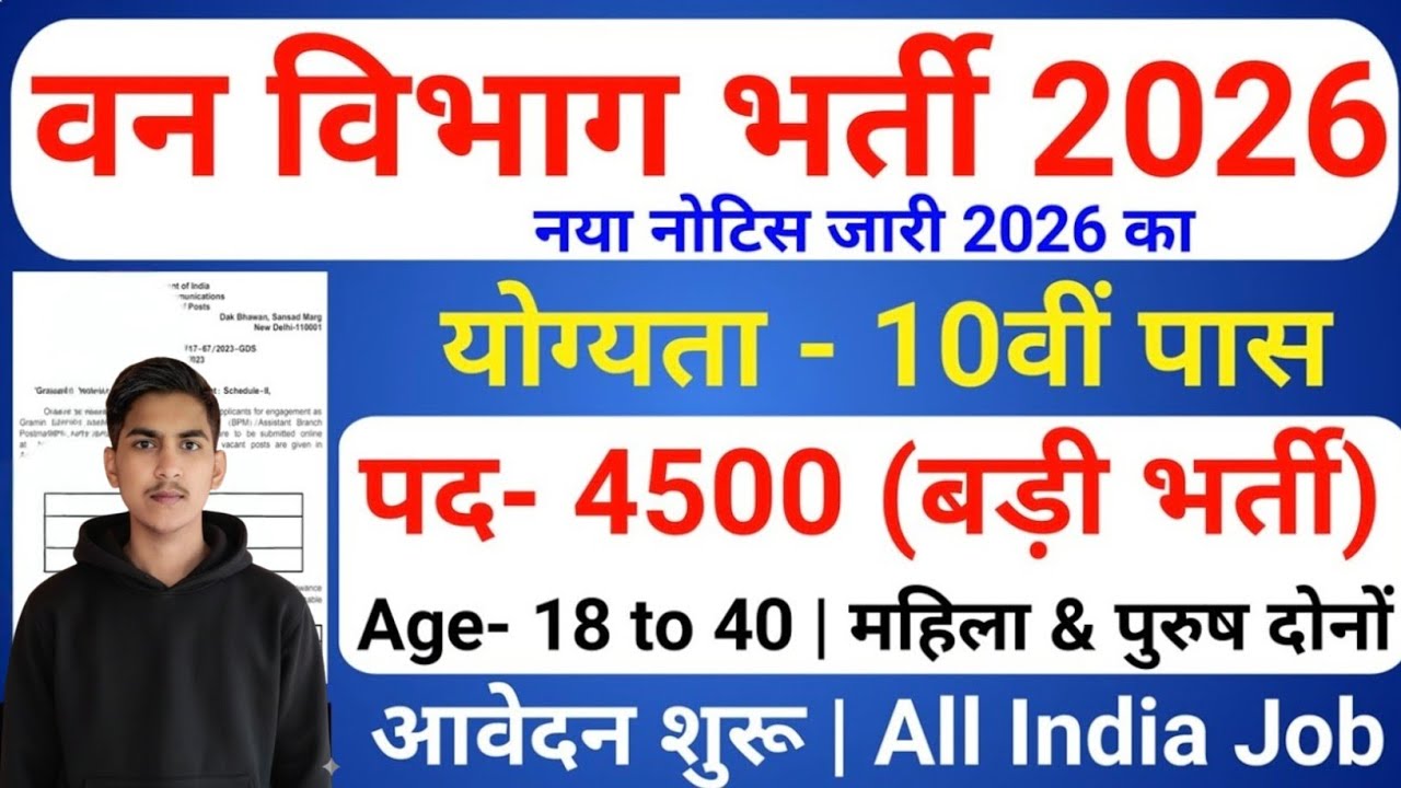 forest department vacancy 2026, van vibhag bharti 2026, forest guard vacancy 2026, new vacancy 2026
