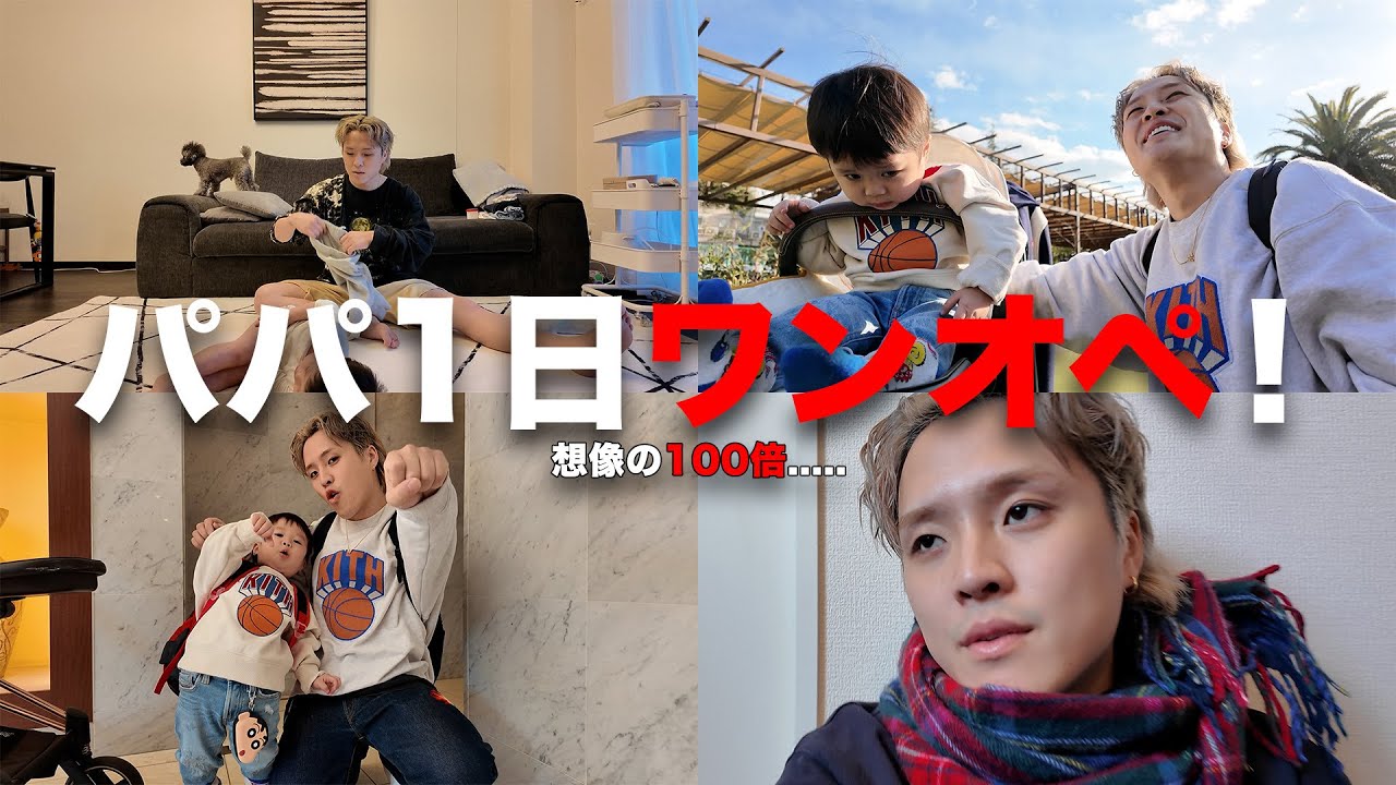 【限界】パパが1日ワンオペ育児した結果、完全に崩壊しました。。。