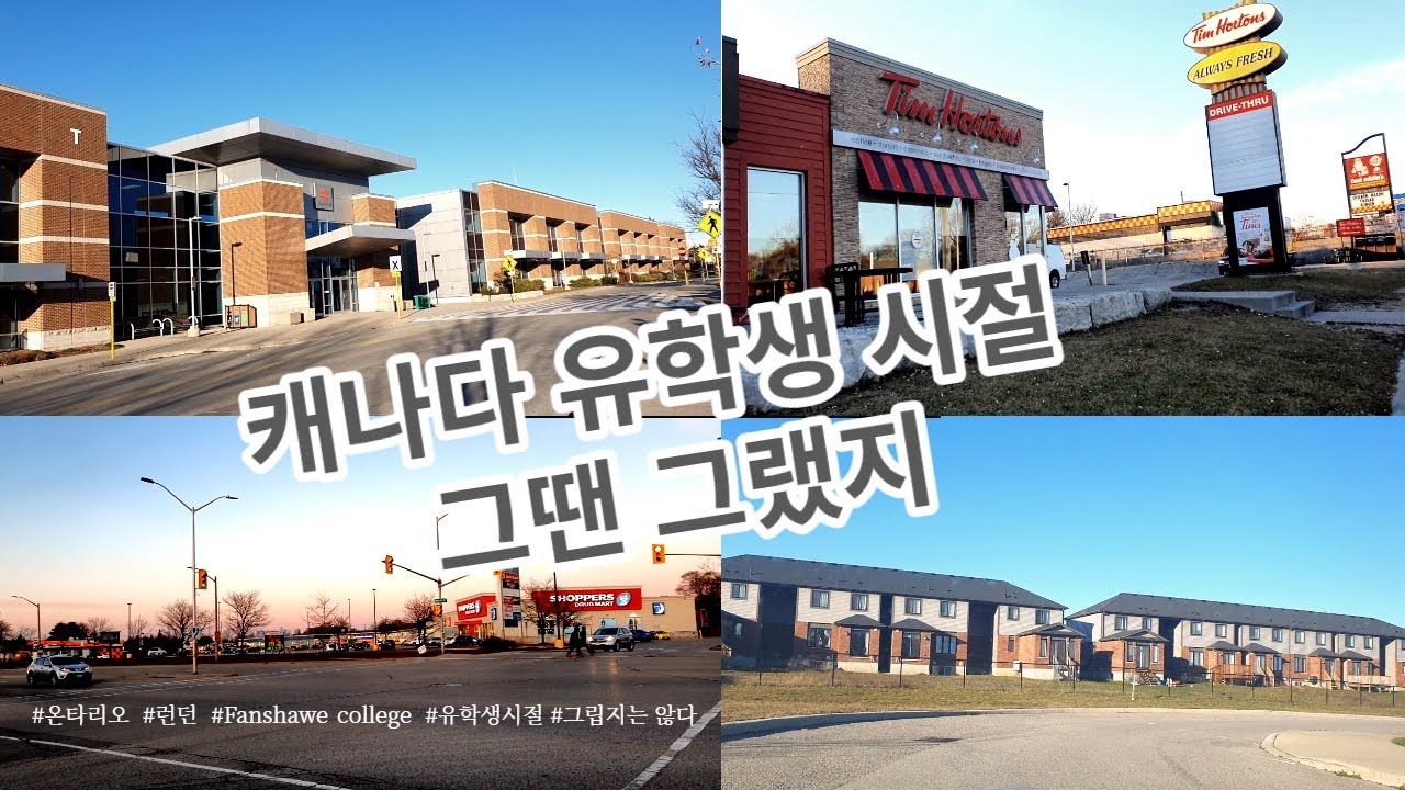 Vlogs Ep01. 캐나다 런던 유학생시절