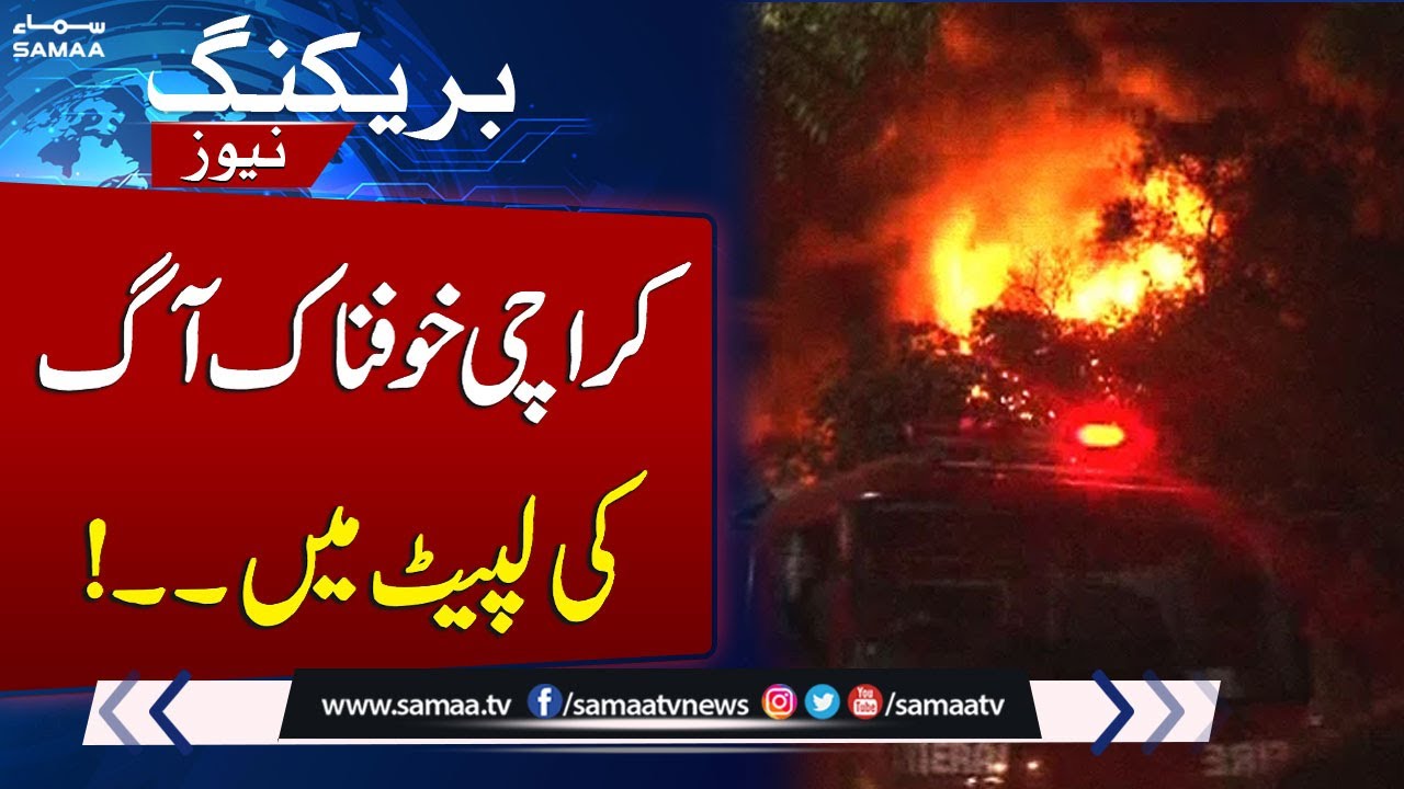 Massive Fire Breaks Out at Karachi City Court | Breaking News | SAMAA TV
