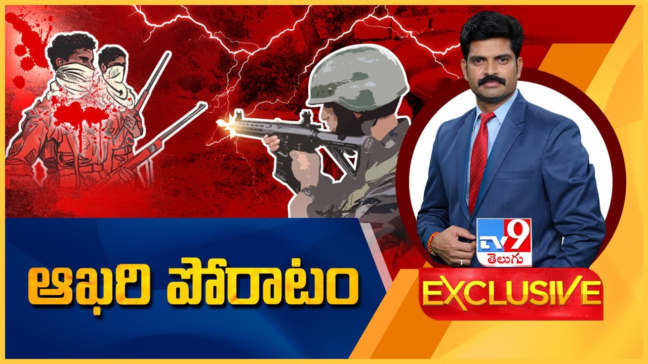 TV9 Exclusive : అన్నల యుద్ధం సాగేనా..?  India's Maoist Movement, Causes & Impact