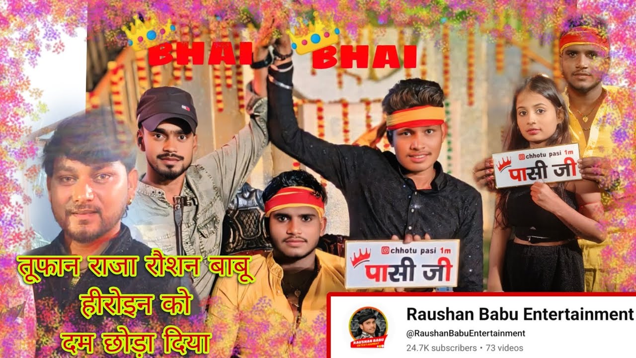 सिंगर रौशन बाबू और तूफान राजा का शूटिंग चल रहा है@RaushanBabuEntertainment @tufanrajofficial4716 