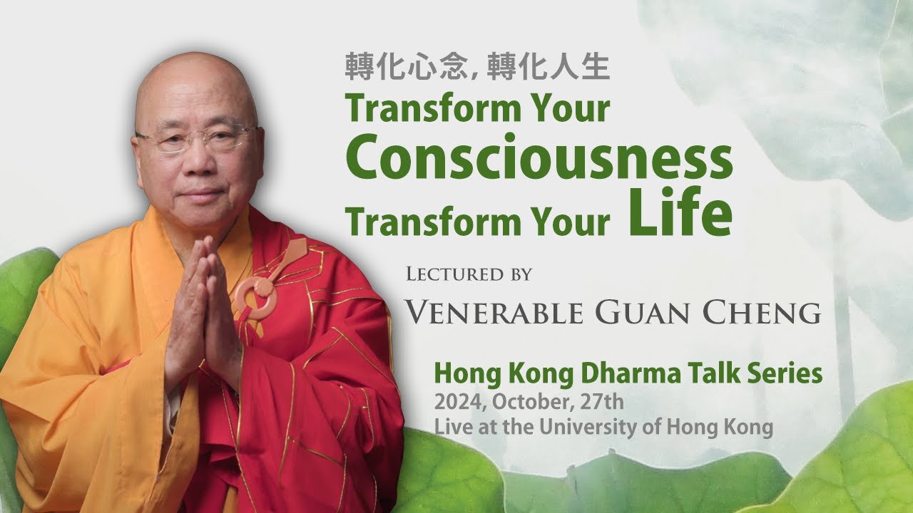 [English CC] Transform Your Consciousness, Transform Your Life, by Venerable Guan Cheng, Live at HKU