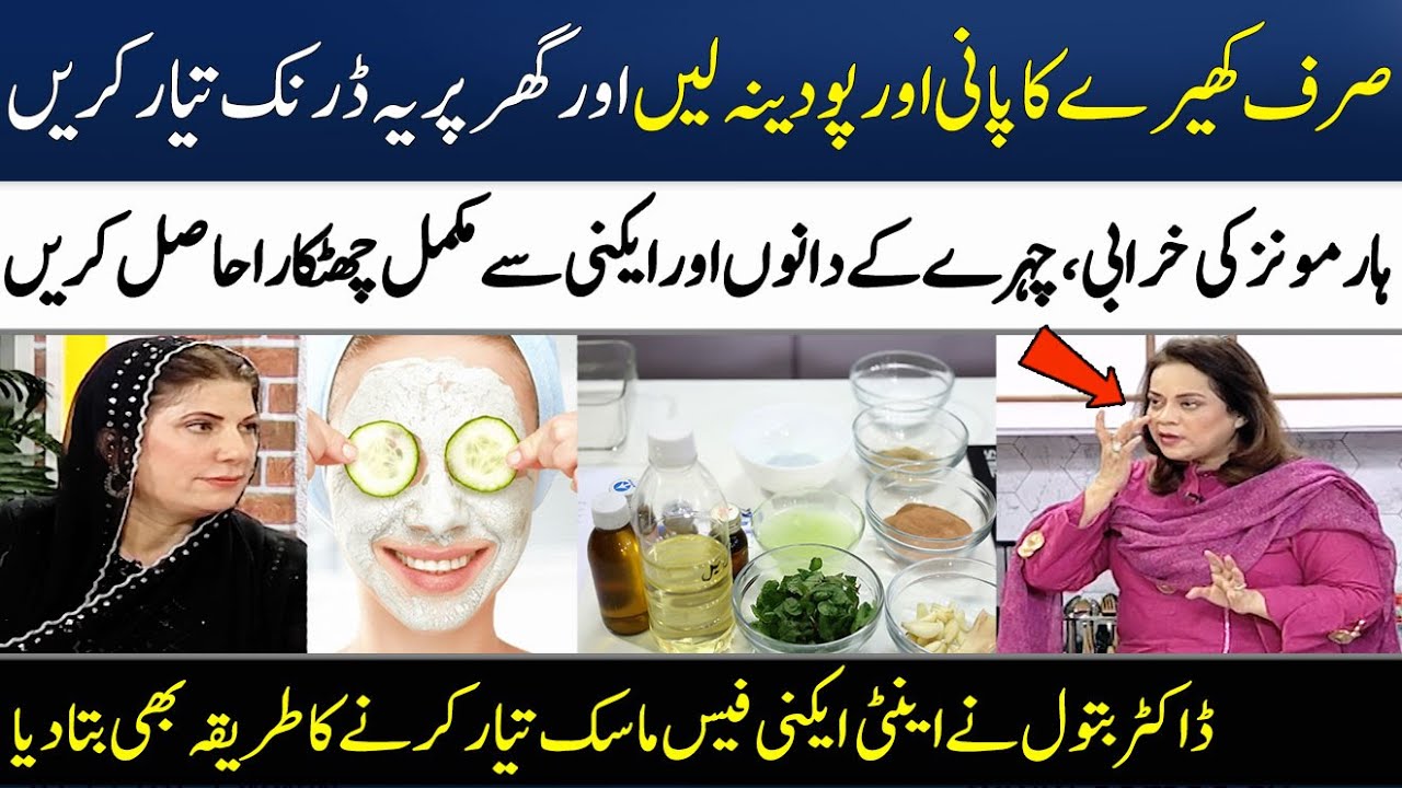 Acne & Hormonal Imbalance Treatment At Home | How To Remove Pimples?  Madeha Naqvi | SAMAA TV