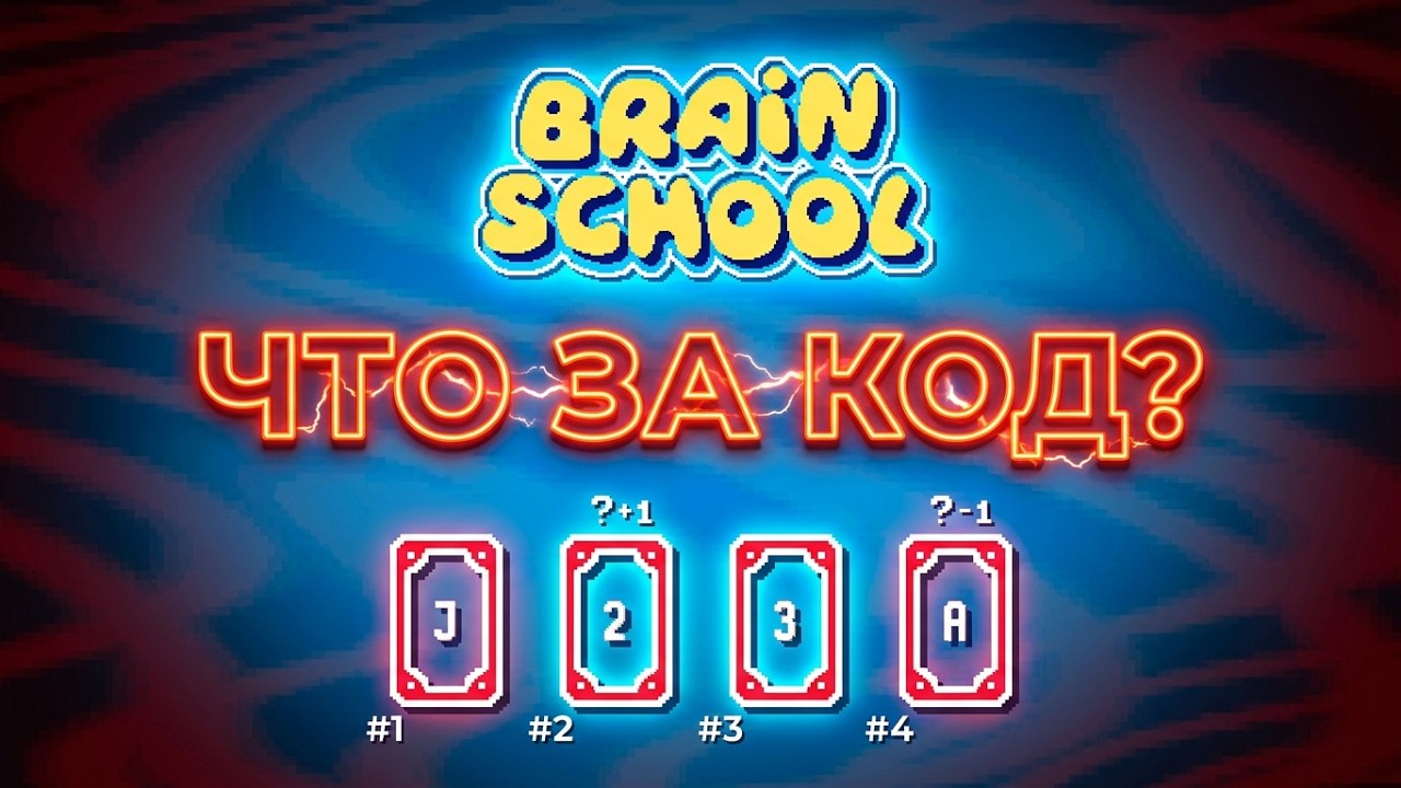 Brain School Demo — Фестиваль Steam Играм Быть — Осень 2025 (126/175)