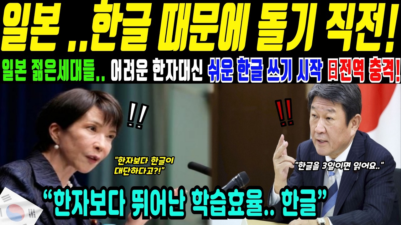 일본 대학생들이 배우는 한글… 한국어 수업 증가(해외감동사연)