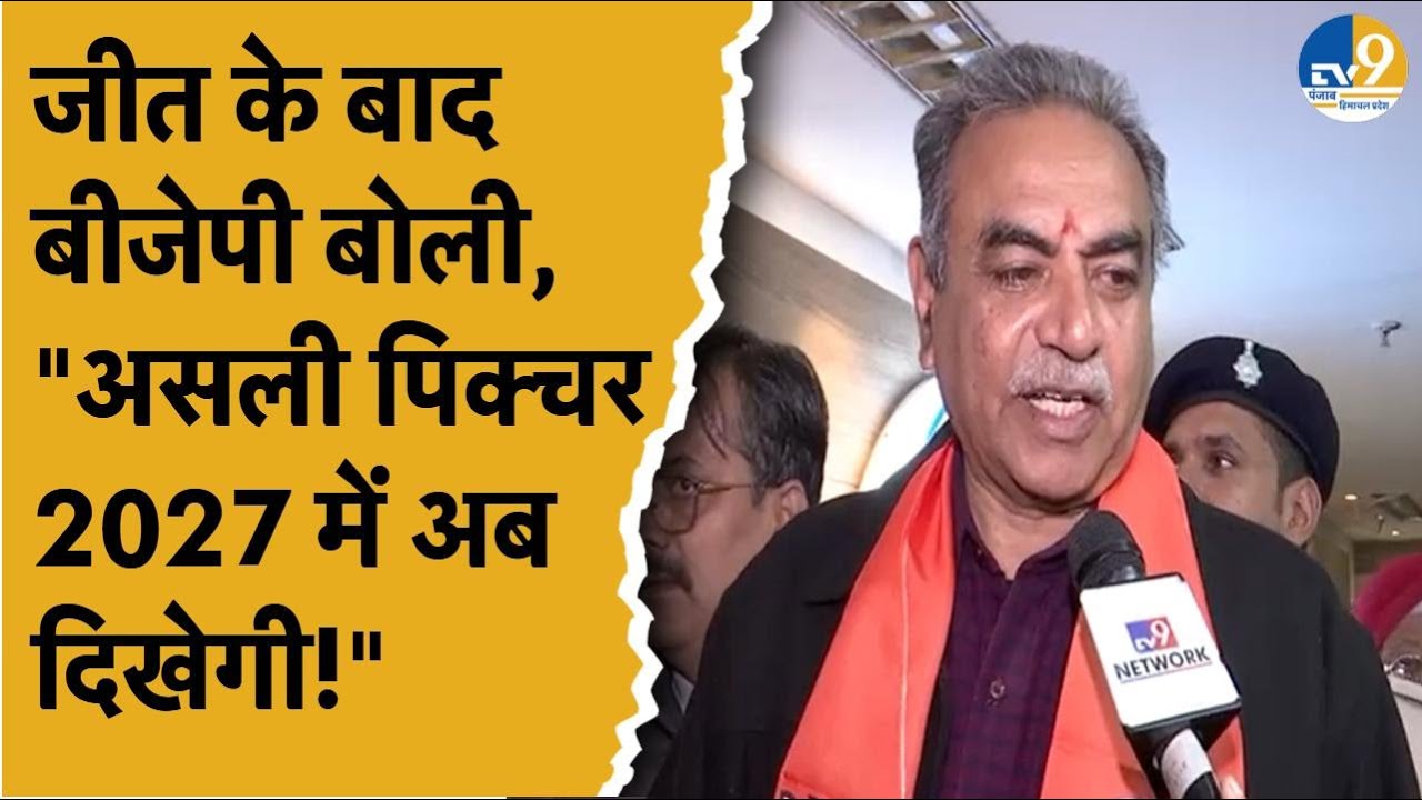 Chandigarh Mayor Result:जीत के बाद बोले BJP अध्यक्ष Jatinder Malhotra,