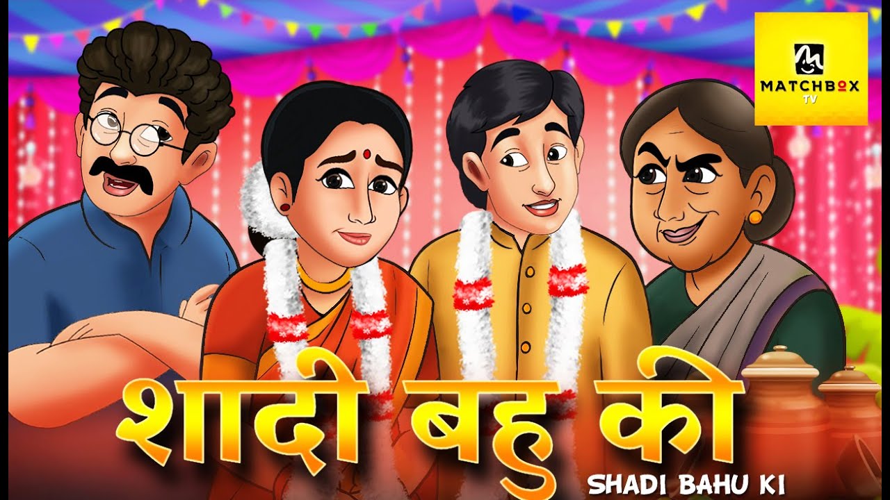 Shadi Bahu Kee: जिसने अकेले संभाला घर, कारोबार और ताने | Saas Bahu Kahani | Match Box TV