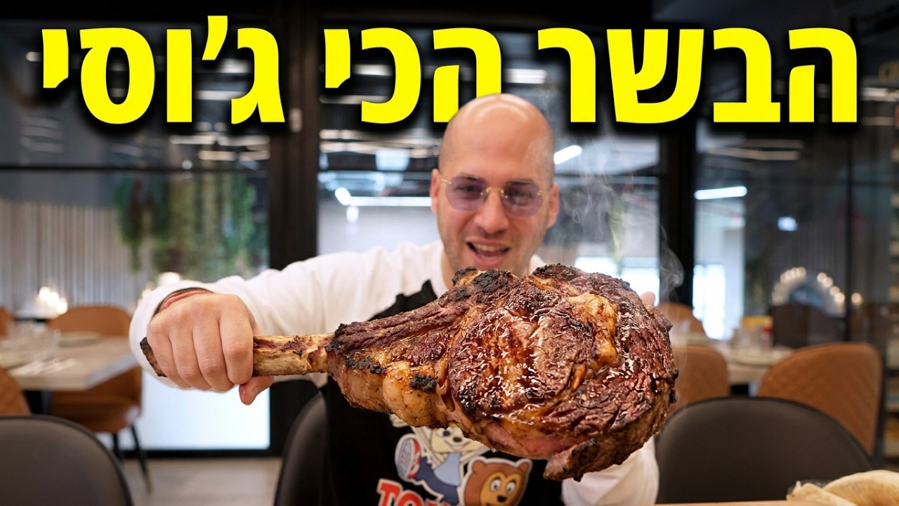 מסעדת הבשר הירושלמית שאתם חייבים להכיר - כשרות מחפוד