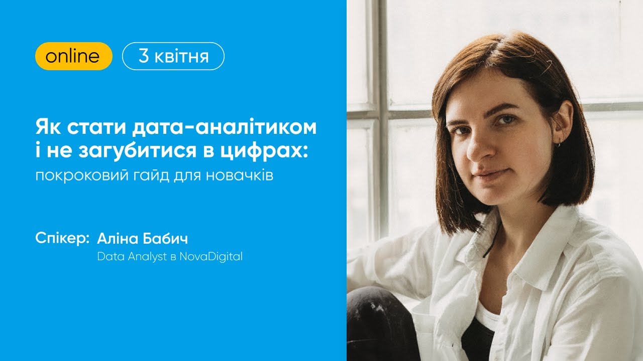 Як стати дата-аналітиком і не загубитися в цифрах: покроковий гайд для новачків