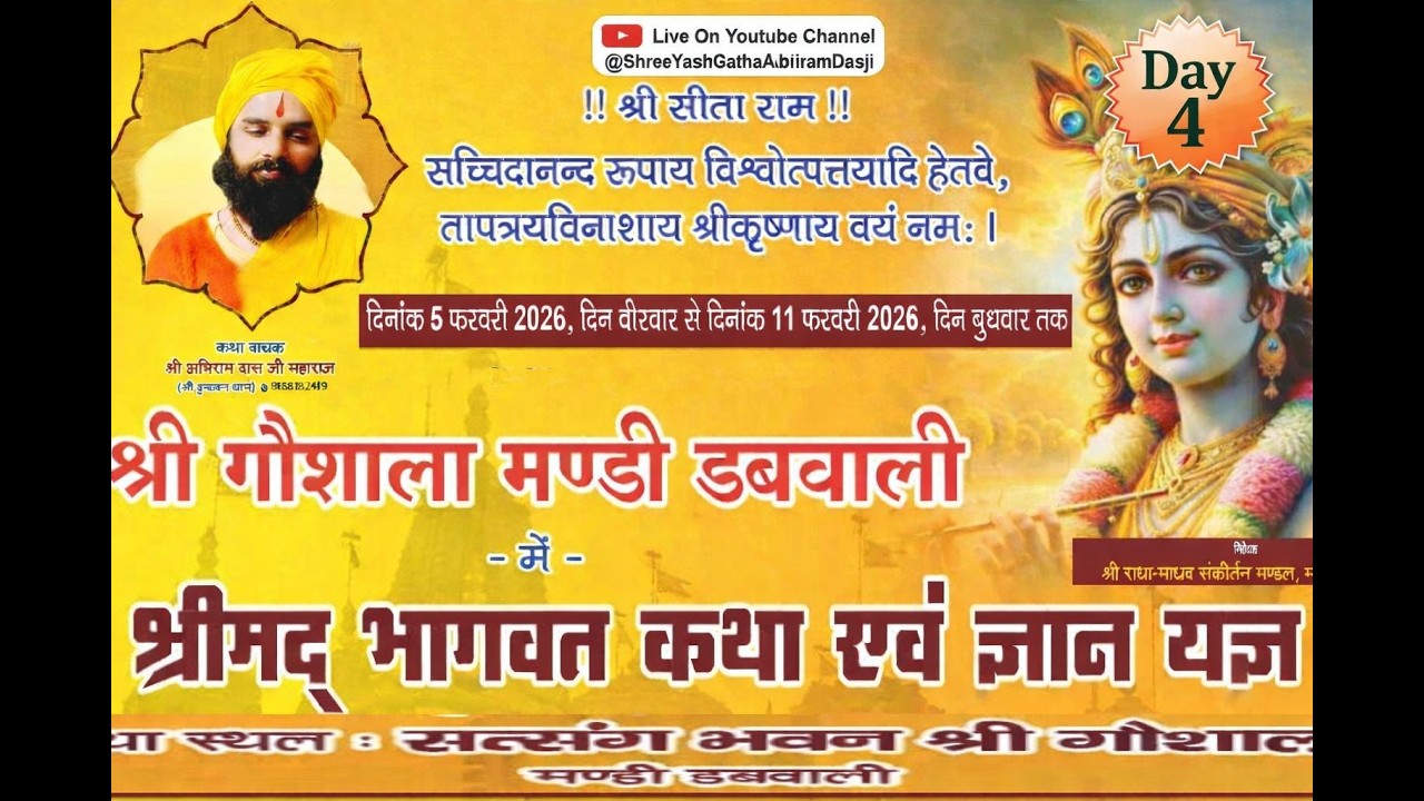 Live 🔴 Day 04 || श्रीमद् भागवत कथा || पं श्री अभिराम दास जी महाराज || डबवाली हरियाणा
