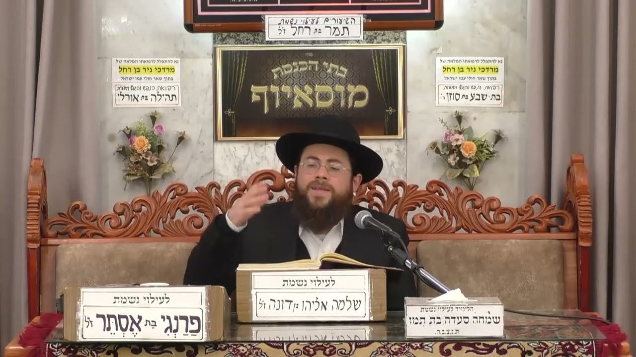 הרב דוד אטדגי | הלכות פורים | מוסאיוף