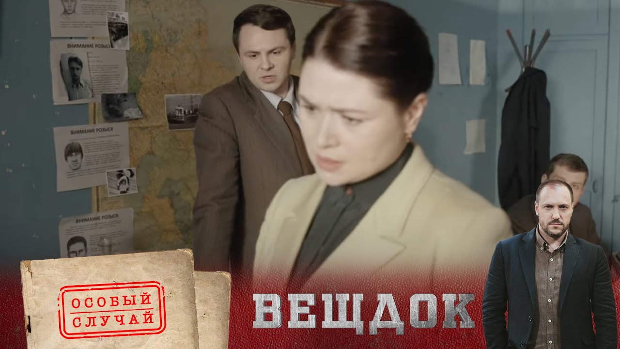 ЭТОТ ПЛАТОК СТАЛ РОКОВЫМ ДЛЯ ЖЕНЩИНЫ... КТО ЕЙ ЖЕЛАЛ ЗЛА? ВЕЩДОК. Особый случай. Преступник поневоле