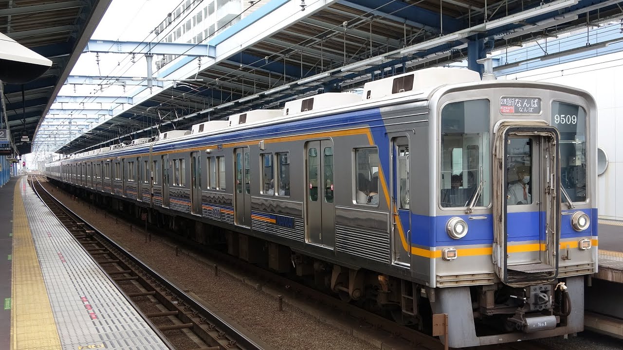 南海9000系9509F+8300系8353F+8360F空港急行なんば行き　南海本線泉大津駅到着･発車