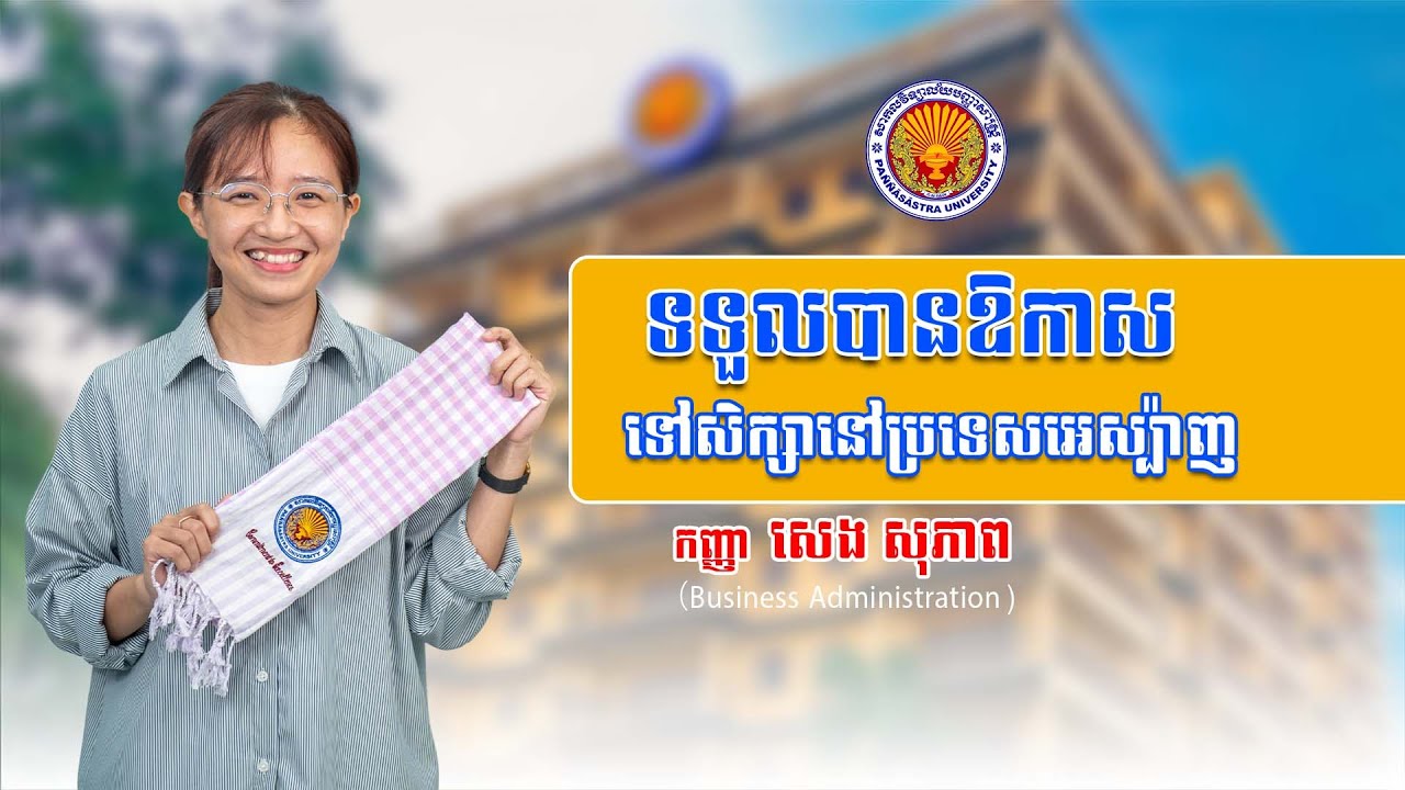 ដើម្បីទទួលបានអាហារូបករណ៍ទៅសិក្សានៅក្រៅប្រទេស តេីនិស្សិតគួរត្រៀមនិងមានទំនួលខុសត្រូវអ្វីខ្លះ?