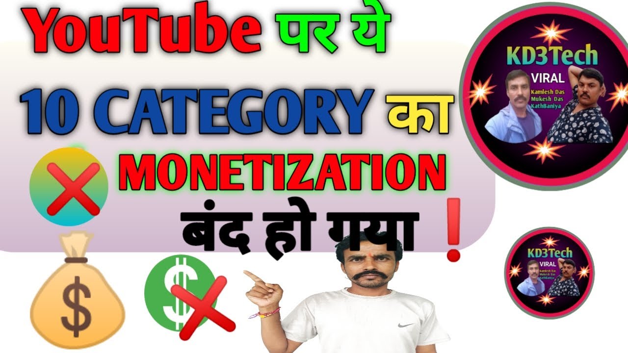 YouTube 2026 New Rule 🚨 इन 10 Category पर Monetization बंद | Creator Members Alert | KD3Tech