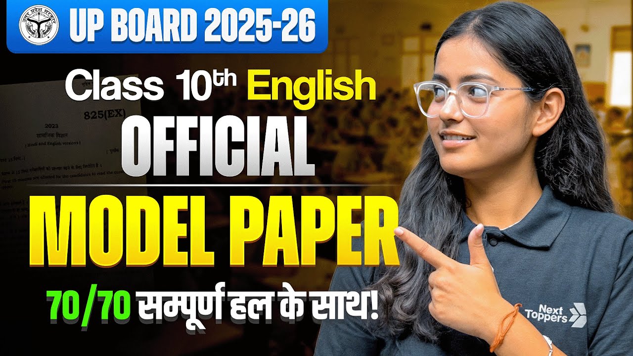 Class 10 English Model Paper | 10th English Model Paper with Full Solution | UP Board Exam 2026