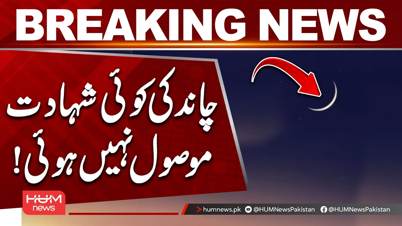 Chand Ki Koi Shahadat Mosool Nahi Hui | Breaking News | Hum News