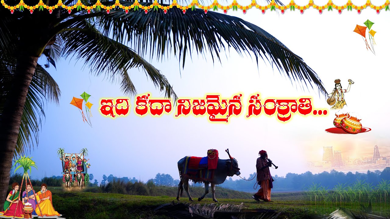 Sankranthi Sambaralu (సంక్రాంతి సంబరాలు) 4K | Andhra Village Food