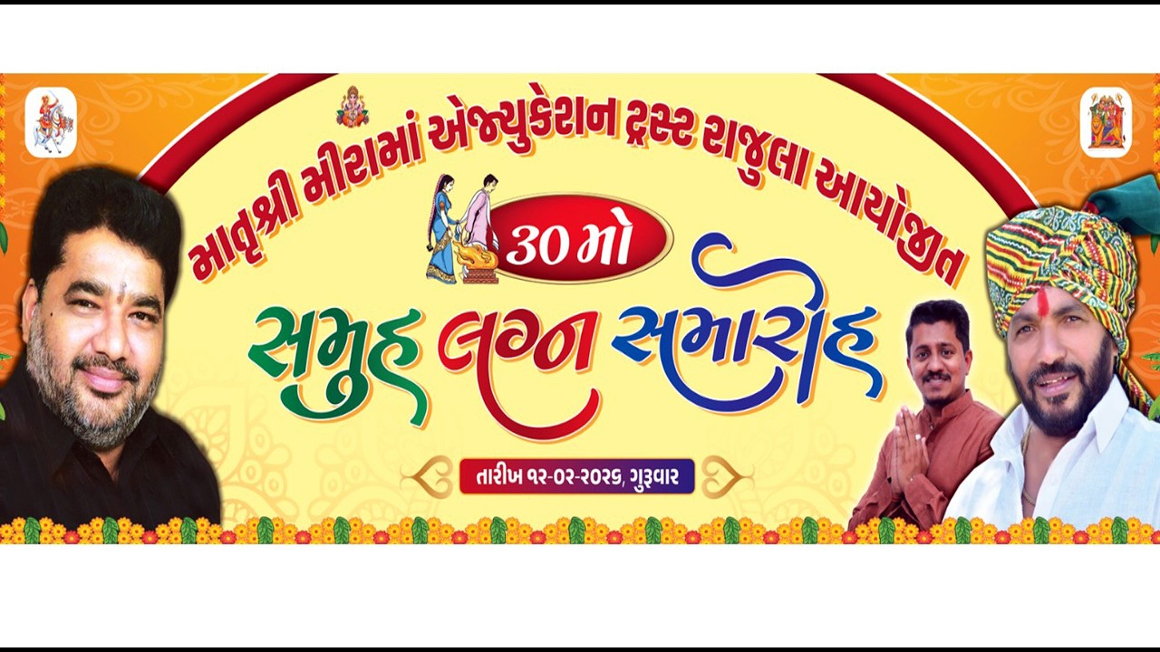 🔴LIVE સમૂહ લગ્ન સમારોહ રાજુલા | પરસોત્તમભાઈ સોલંકી | હીરાભાઈ સોલંકી | ભાવેશભાઈ સોલંકી