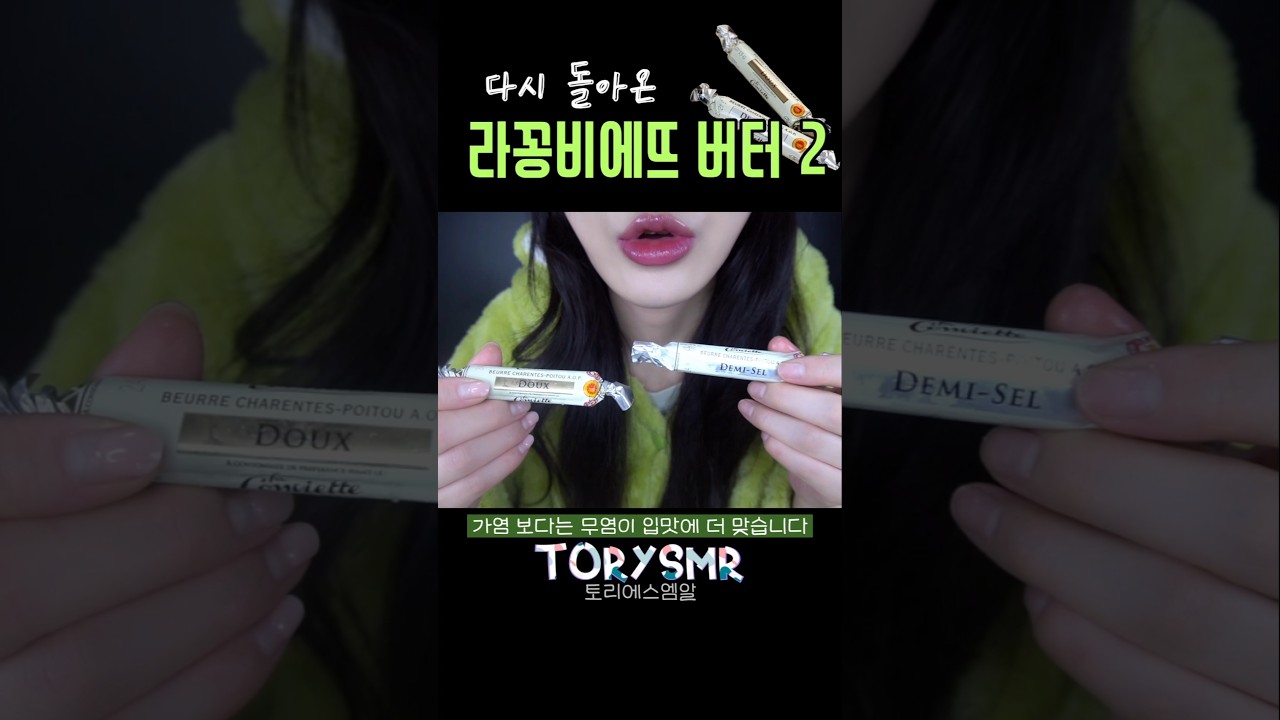 다시 돌아온 버터계의 에르메스 라꽁비에뜨