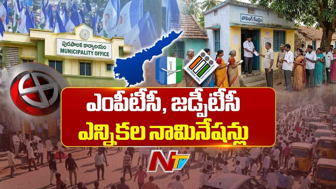 Nomination Process for MPTC, ZPTC Elections in AP to Begin | NTV Telugu