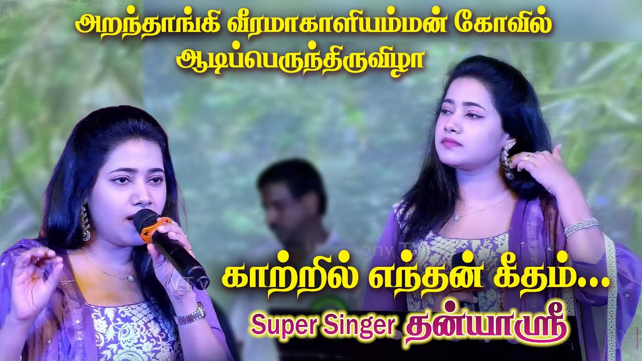Katril Enthan Geetham | Dhanya Sri Super Singer | Ilaiyaraaja Melody | Live Orchestra | Harmony TV
