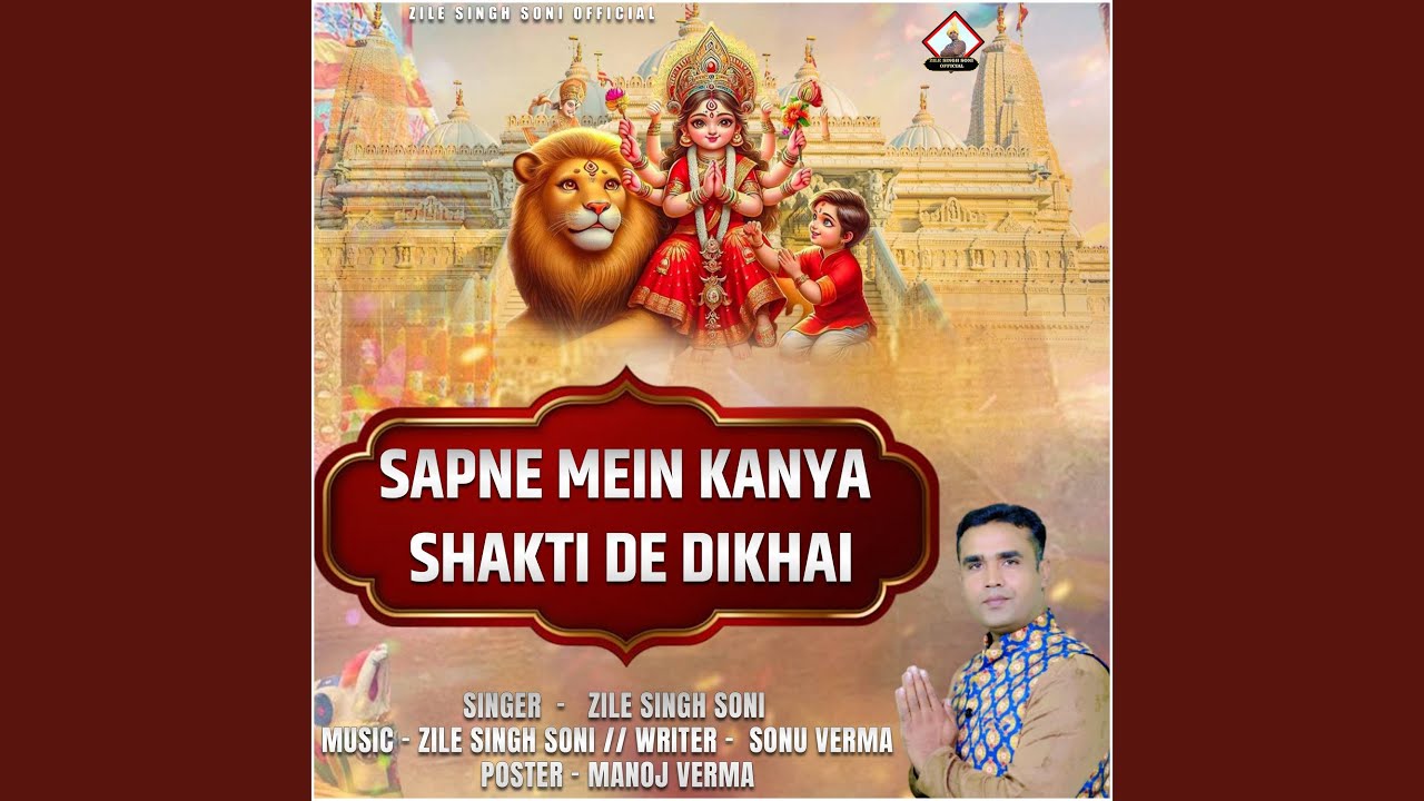 SAPNE MEIN KANYA SAKTI DE DEKHAI