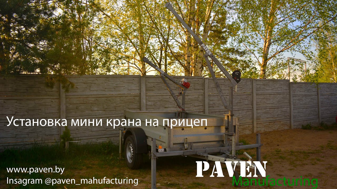 Мини кран на прицеп. Установка крана на прицеп. Мини крана Paven сборка