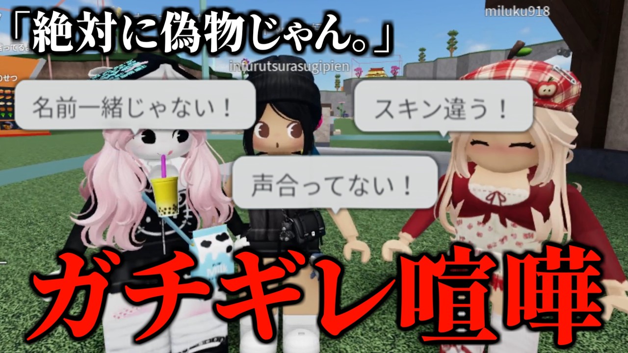 どれだけ証拠を出しても信じない女子組がヤバかった...【物や人を飛ばす/ROBLOX/ロブロックス】